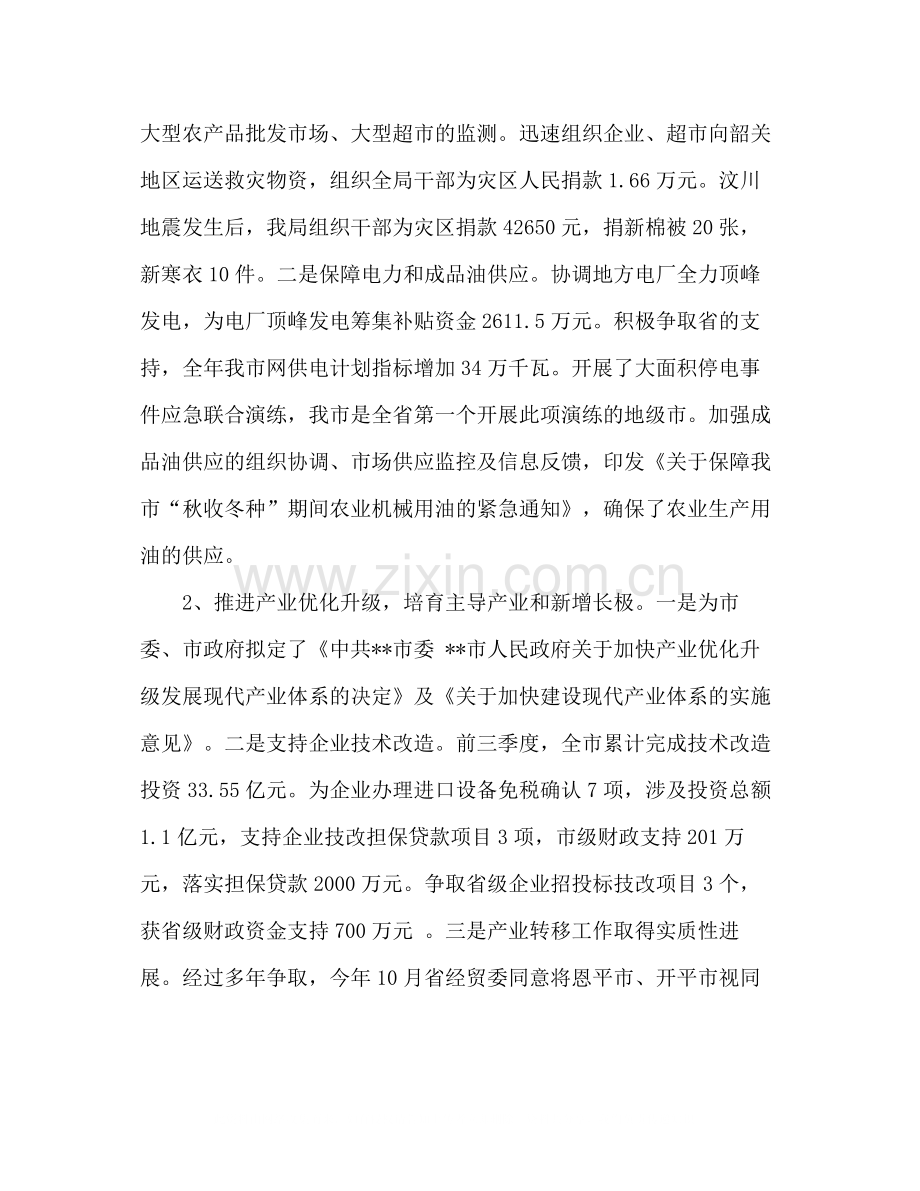 市经贸局党风廉政和反腐败工作总结.docx_第3页