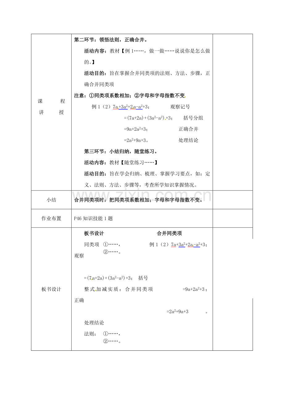 河北省邯郸市肥乡区七年级数学上册 3.4 整式的加减（1）教案 （新版）北师大版-（新版）北师大版初中七年级上册数学教案.doc_第2页