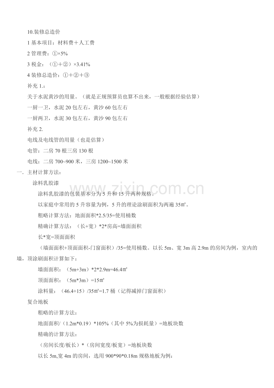 经典家装预算公式资料.doc_第2页