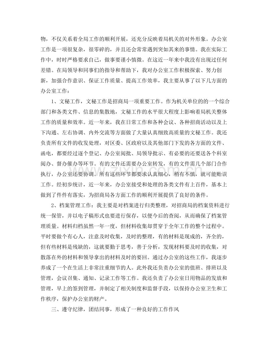 招商引资年度工作总结.docx_第2页