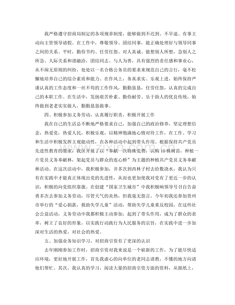 招商引资年度工作总结.docx_第3页