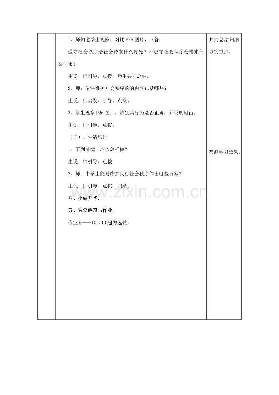 九年级政治全册 第一单元 在社会生活中承担责任 第二课 在承担责任中 第3框《让社会投给我赞成票》教案 鲁教版-鲁教版初中九年级全册政治教案.doc_第3页