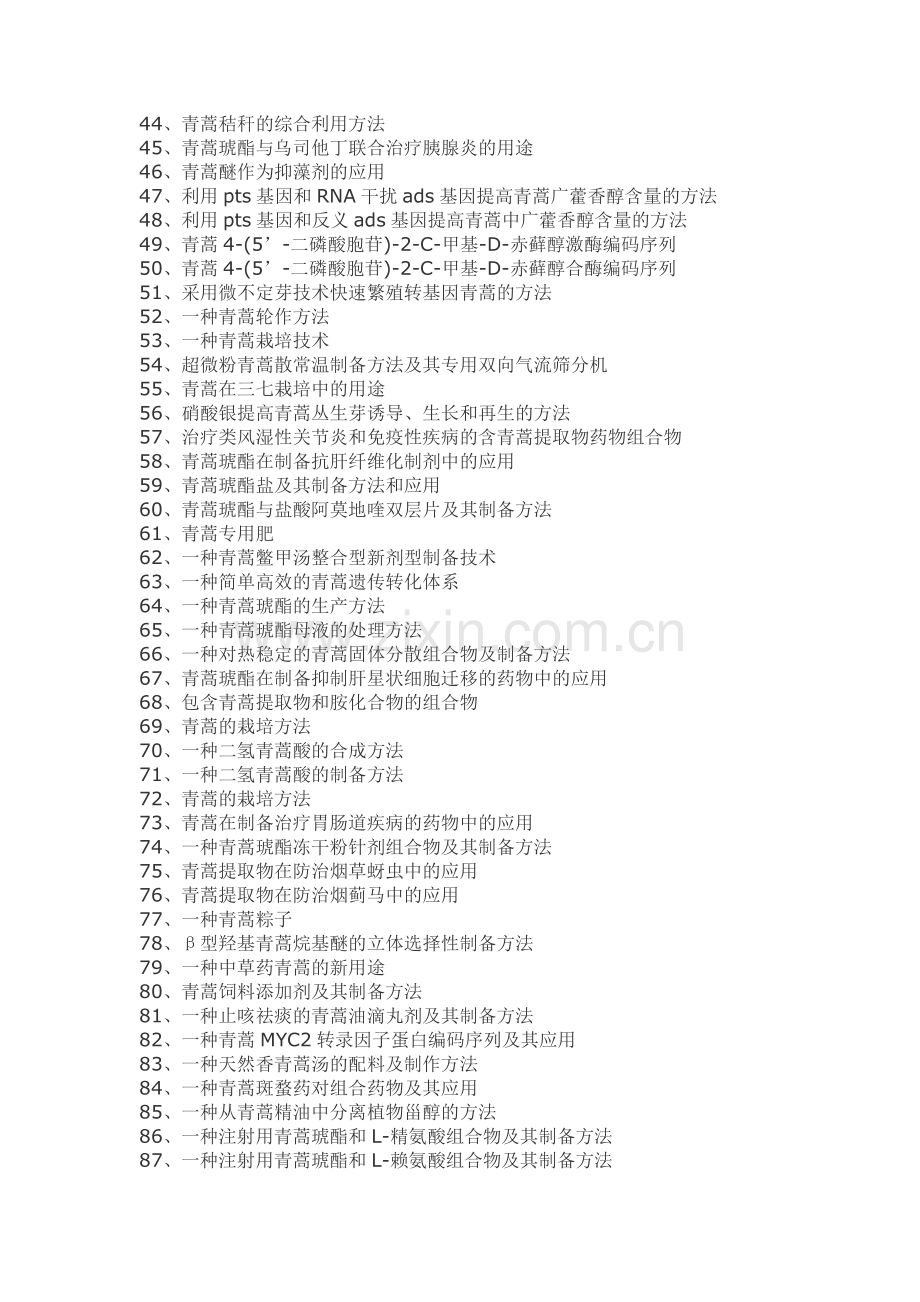 青蒿产品加工工艺技术.doc_第2页