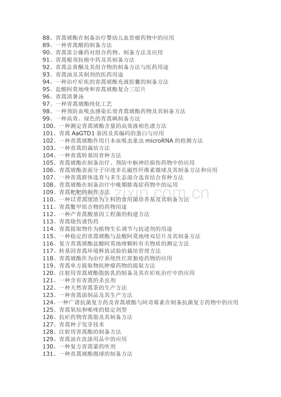 青蒿产品加工工艺技术.doc_第3页