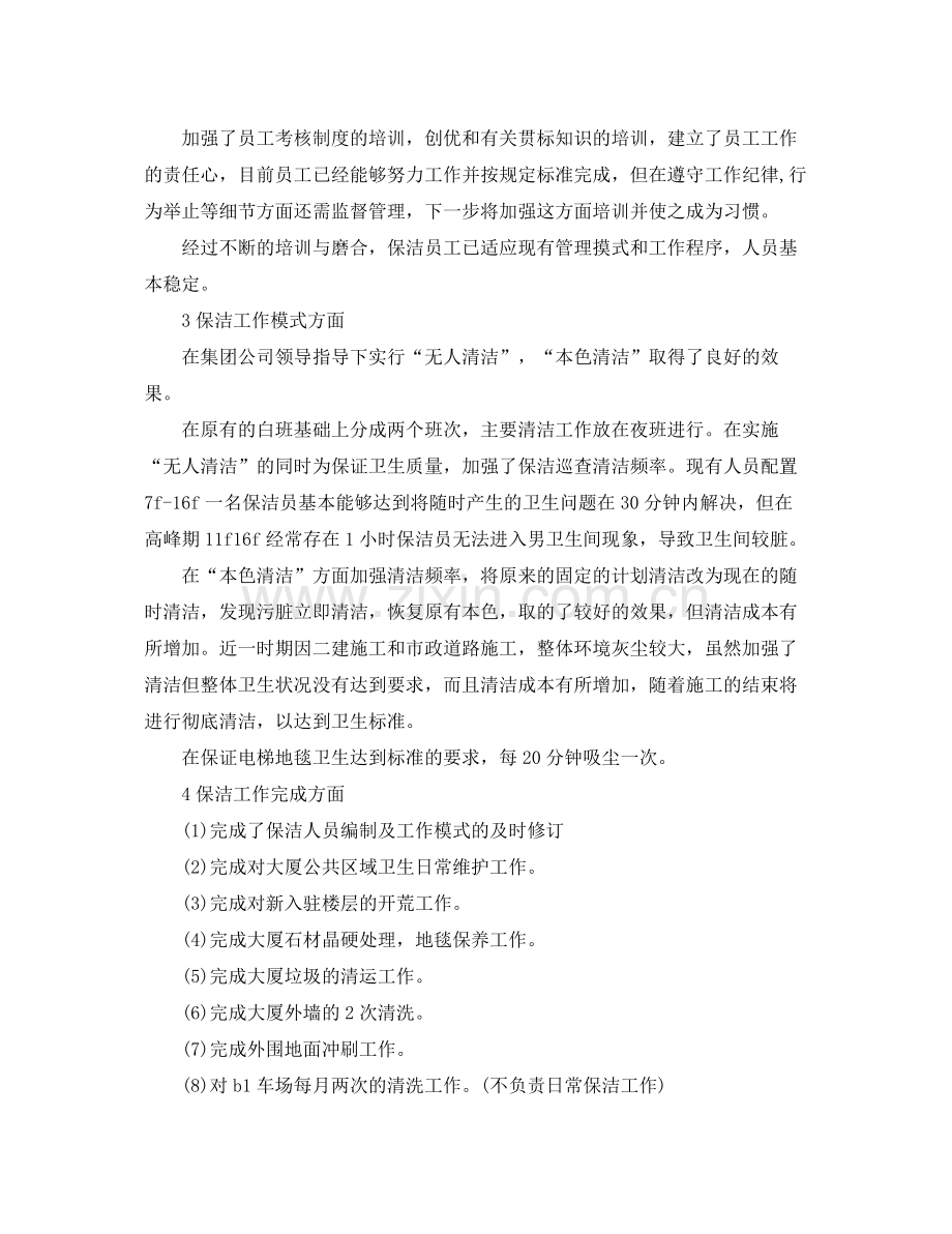 商场保洁年终总结 .docx_第2页