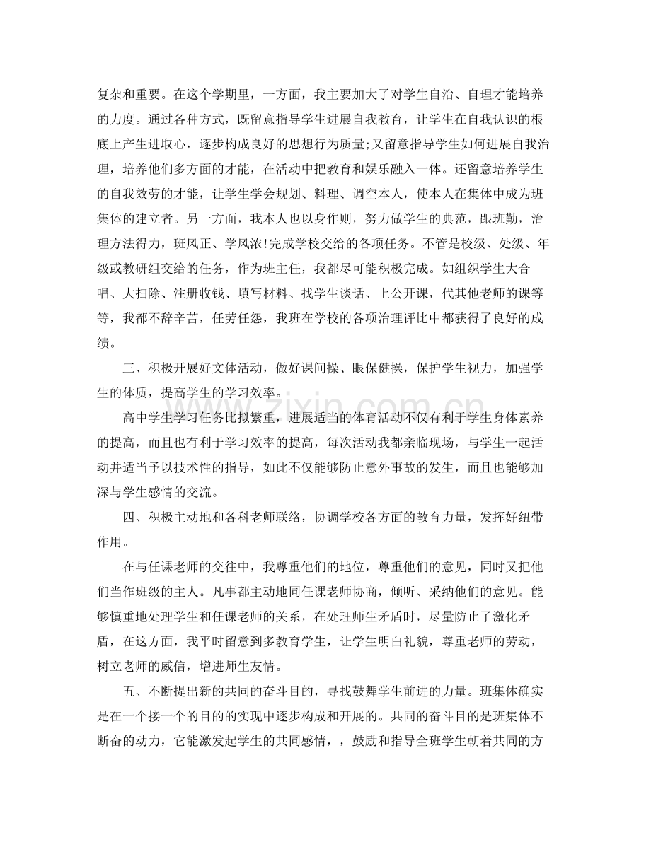 教学工作参考总结高三班主任工作参考总结（下学期）.docx_第2页