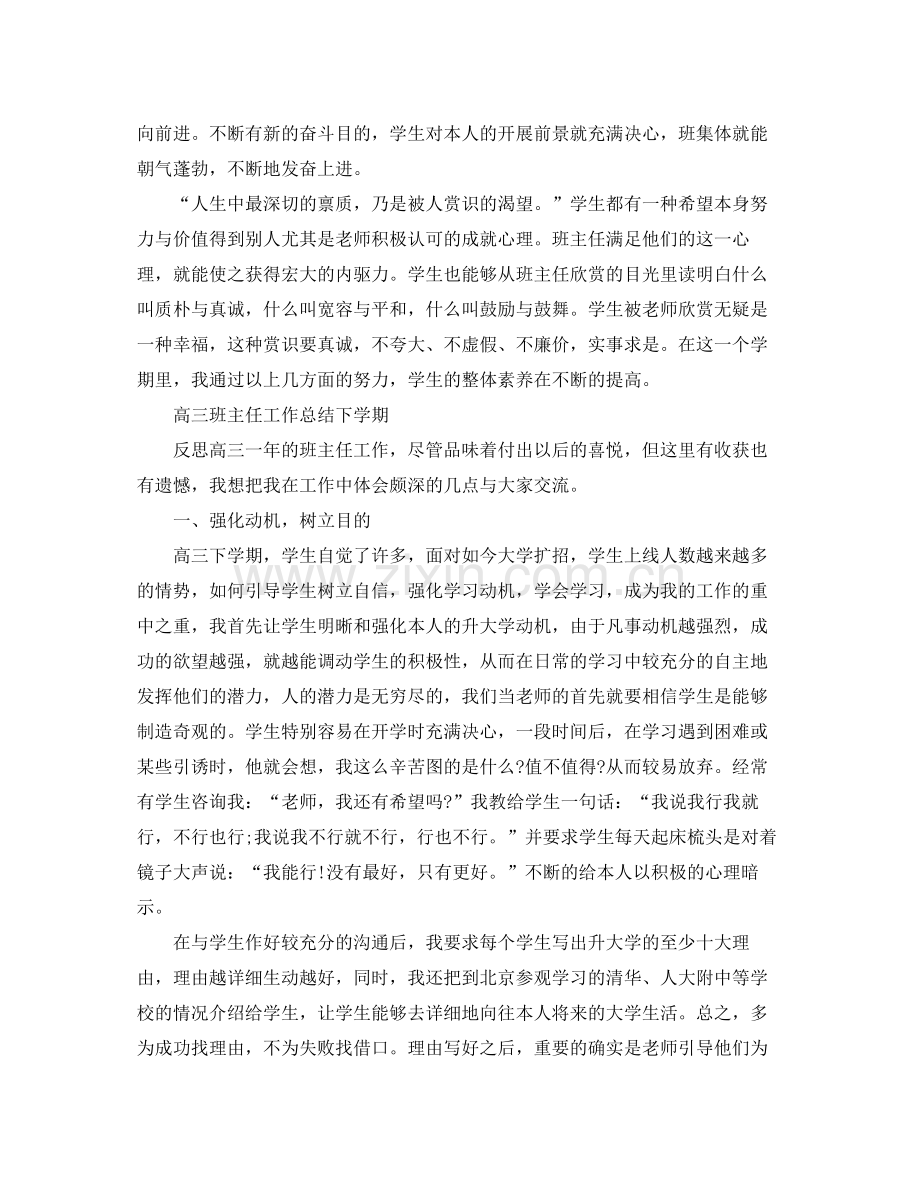 教学工作参考总结高三班主任工作参考总结（下学期）.docx_第3页