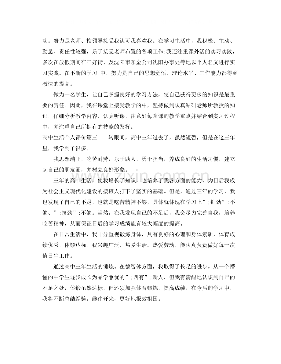 高中生活个人评价.docx_第2页