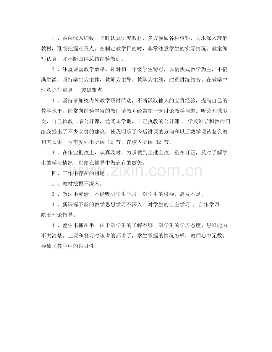 初中数学教师履职总结_数学教师个人工作总结.docx_第3页