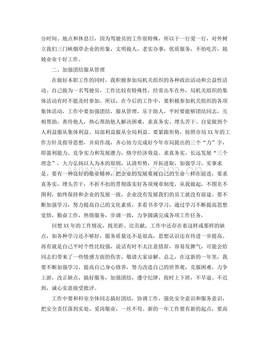 2020年驾驶员年终工作总结.docx_第2页