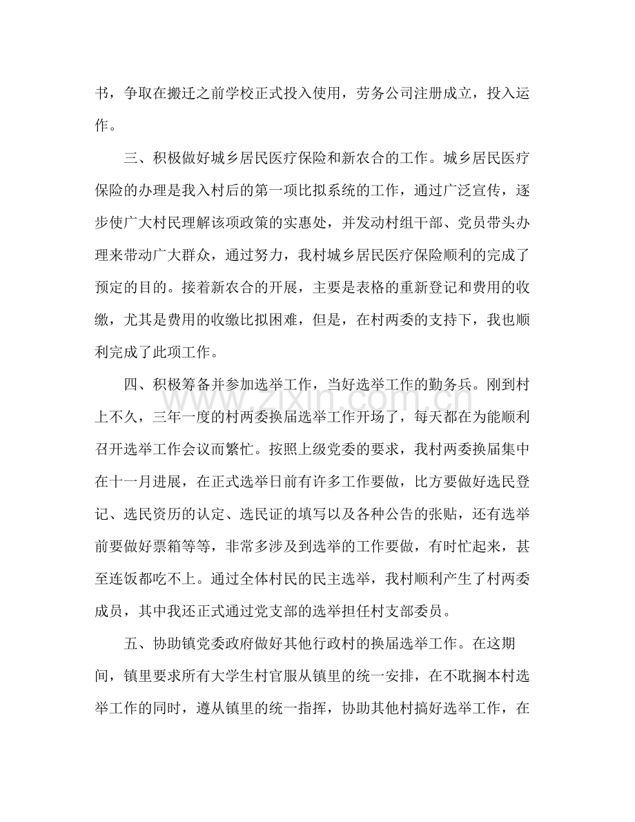 大学生村官年度工作参考总结_1（通用）.docx_第3页