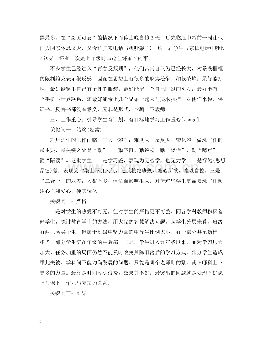 九年级班主任年终思想总结格式.docx_第2页