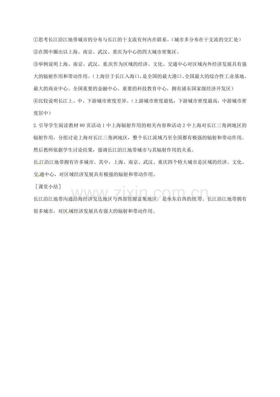 江苏省泰兴市八年级地理下册 8.2 以河流为生命线的地区——长江沿江地带（第2课时）教案 新人教版-新人教版初中八年级下册地理教案.doc_第3页