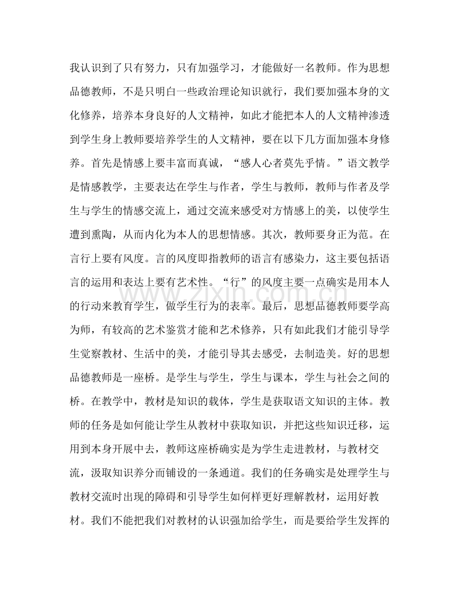 2021年教师培训个人参考总结.docx_第2页