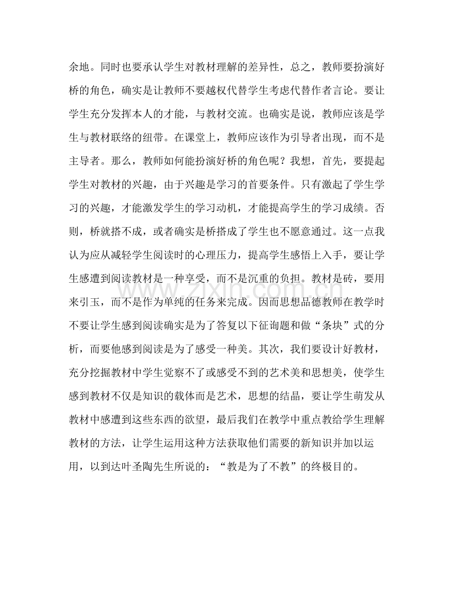 2021年教师培训个人参考总结.docx_第3页