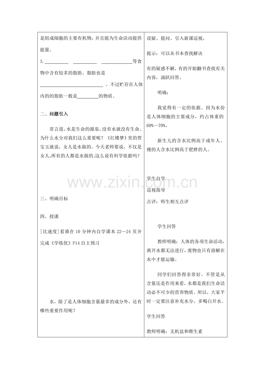 春七年级生物下册 第四单元 第二章 第一节 食物中的营养物质（第2课时）教案 （新版）新人教版-（新版）新人教版初中七年级下册生物教案.doc_第2页