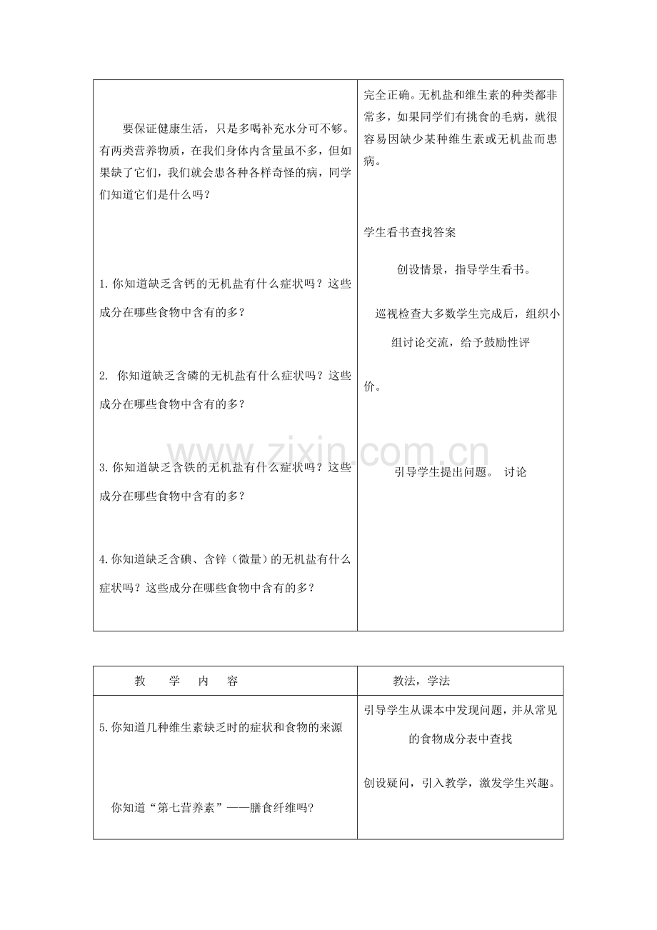 春七年级生物下册 第四单元 第二章 第一节 食物中的营养物质（第2课时）教案 （新版）新人教版-（新版）新人教版初中七年级下册生物教案.doc_第3页