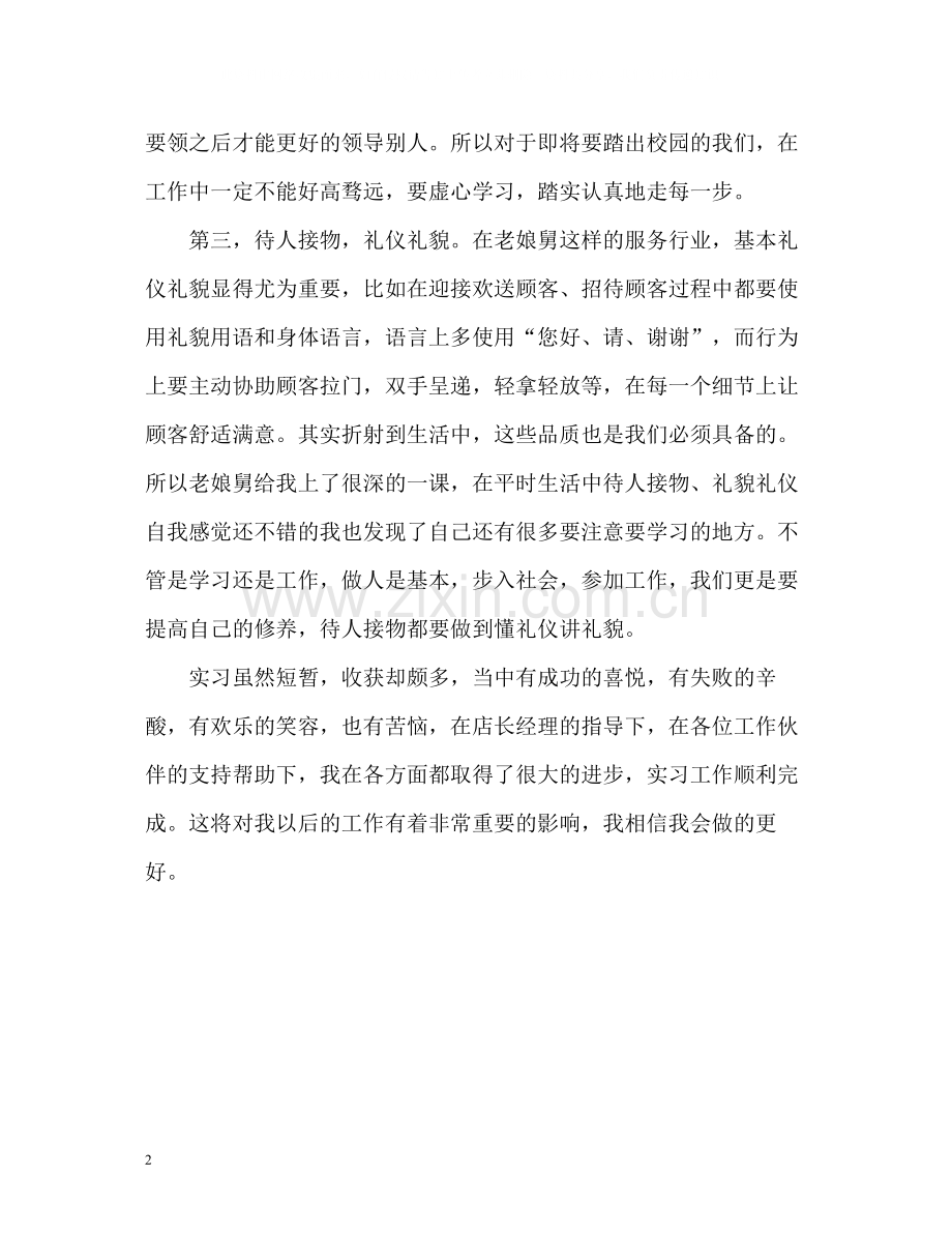 实习生自我总结参考.docx_第2页