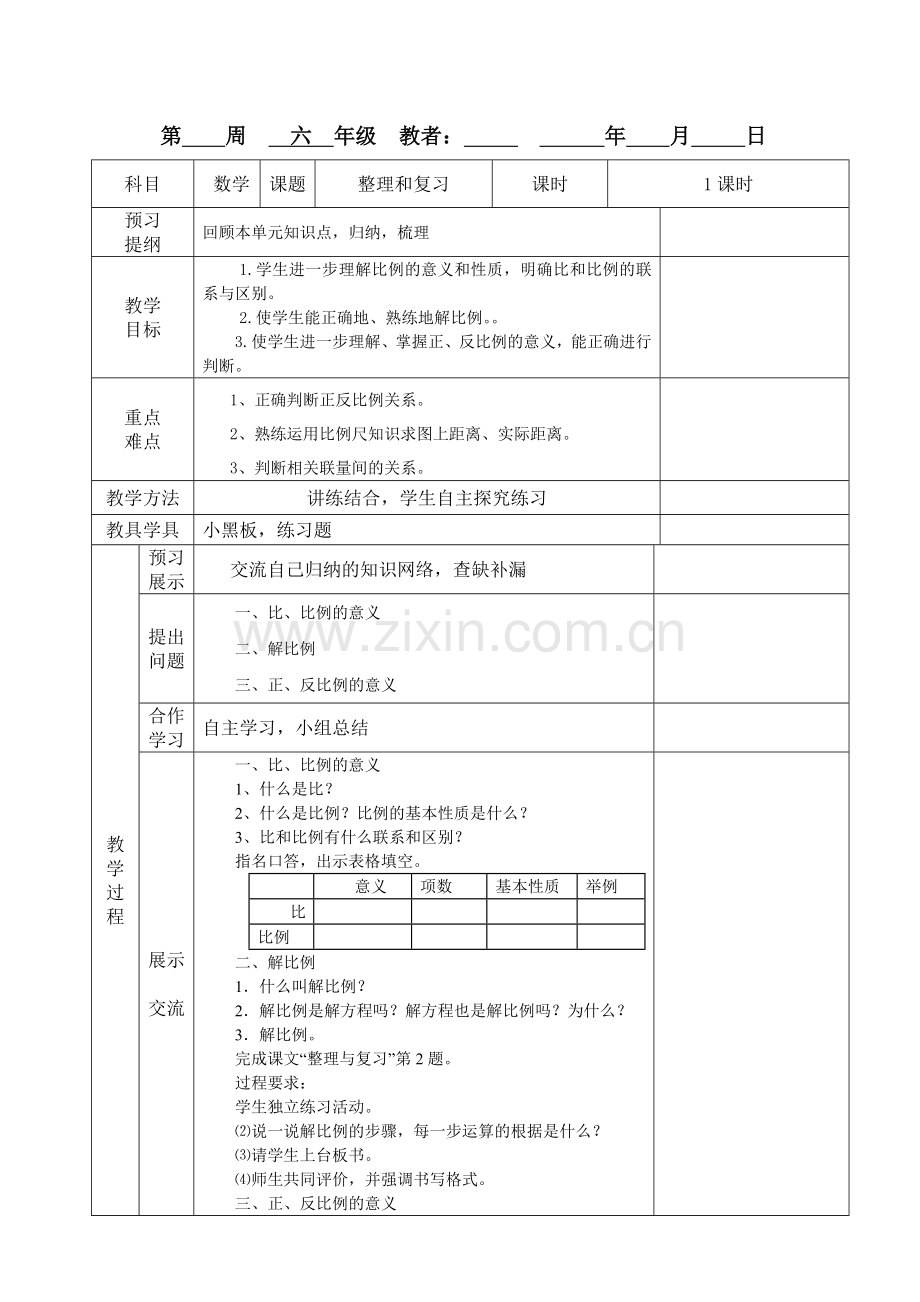 第三单元整理及复习.doc_第1页