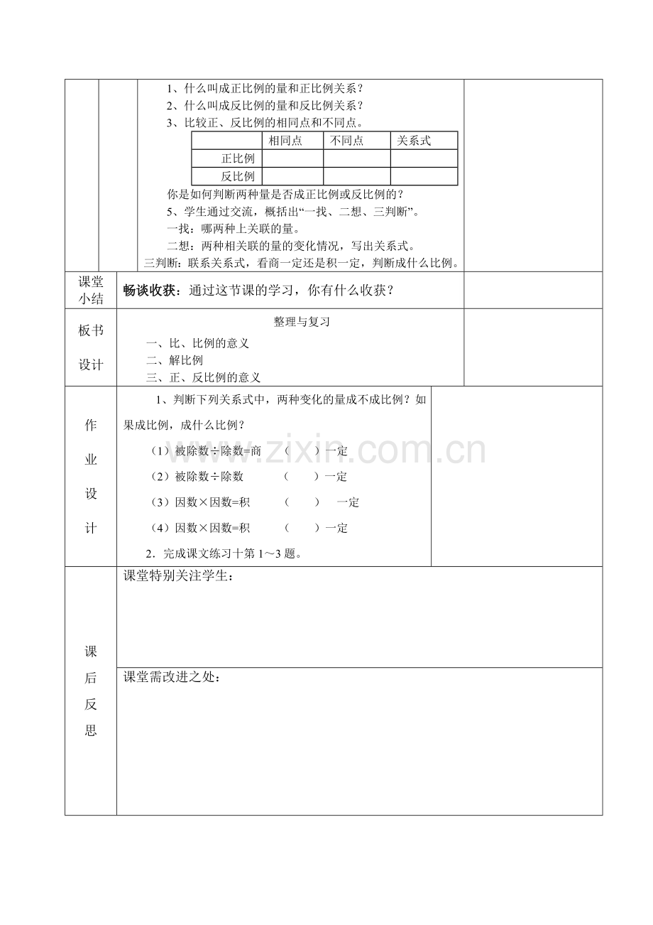 第三单元整理及复习.doc_第2页