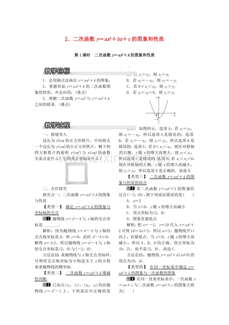 九年级数学上册 21.2.2 第1课时 二次函数yax2k的图象和性质教案1 （新版）沪科版-（新版）沪科版初中九年级上册数学教案.doc_第1页