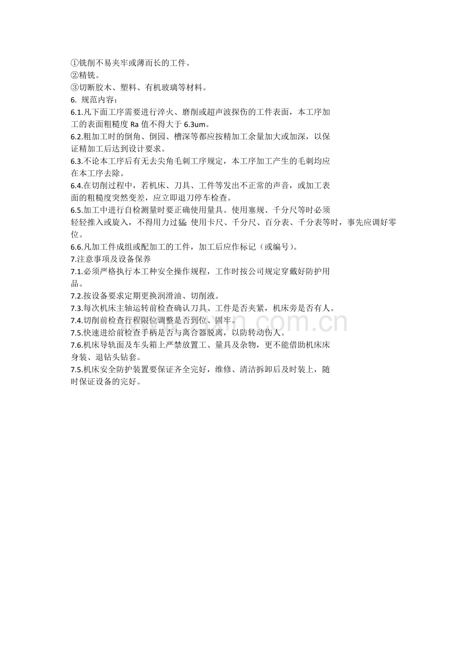 铣床作业标准化指导书.doc_第3页