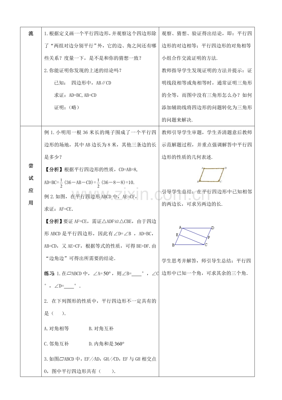 八年级数学下册 第十八章 平行四边形 18.1 平行四边形教案 （新版）新人教版-（新版）新人教版初中八年级下册数学教案.doc_第2页