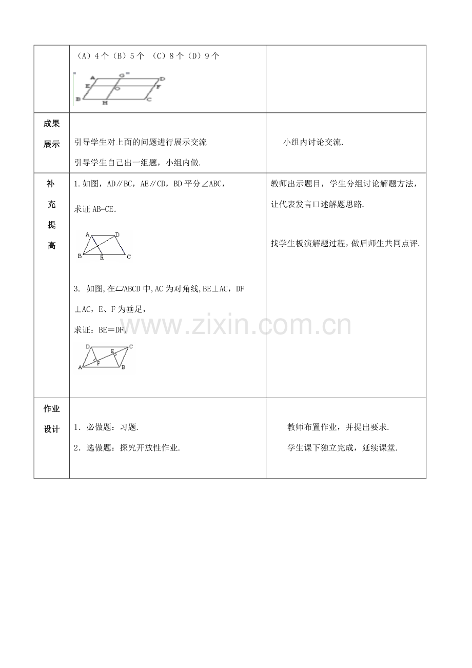 八年级数学下册 第十八章 平行四边形 18.1 平行四边形教案 （新版）新人教版-（新版）新人教版初中八年级下册数学教案.doc_第3页