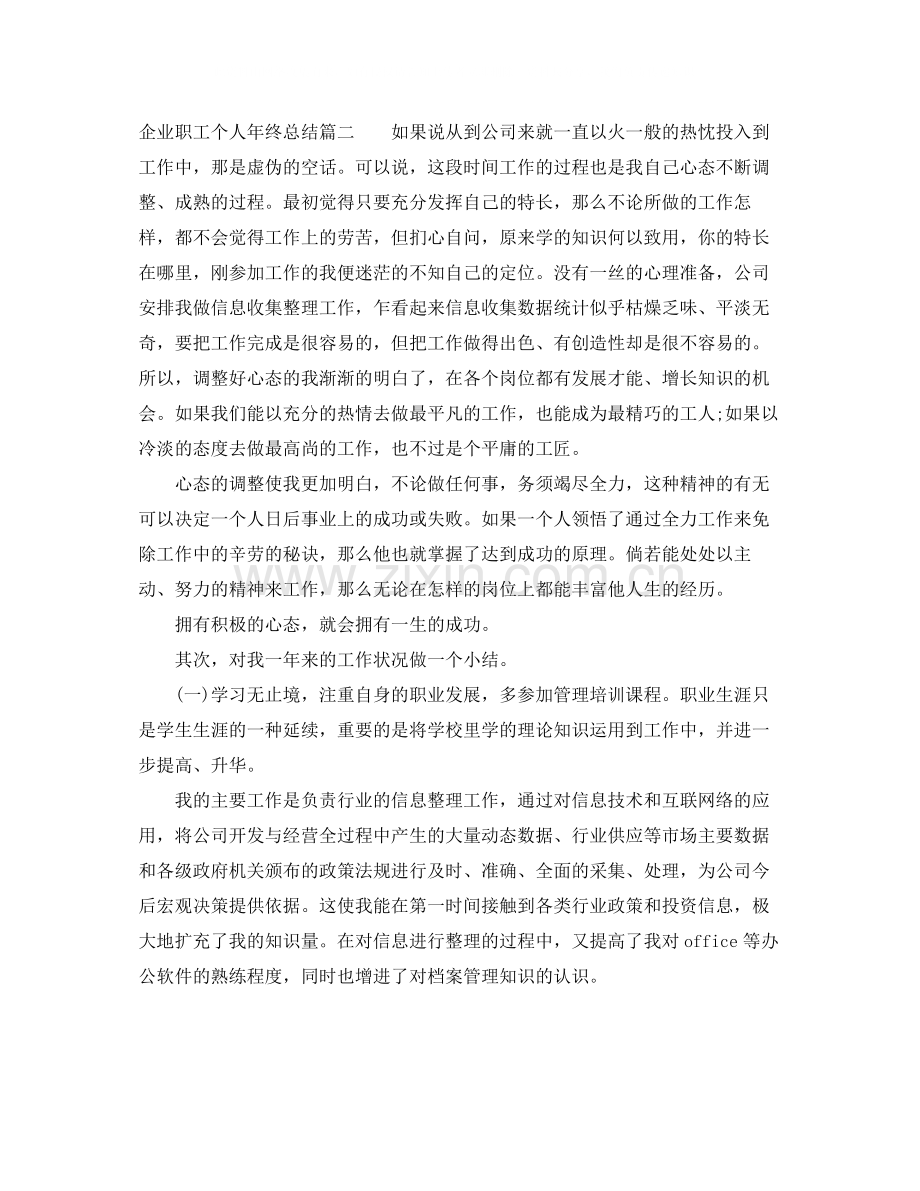 企业职工个人年终总结.docx_第3页