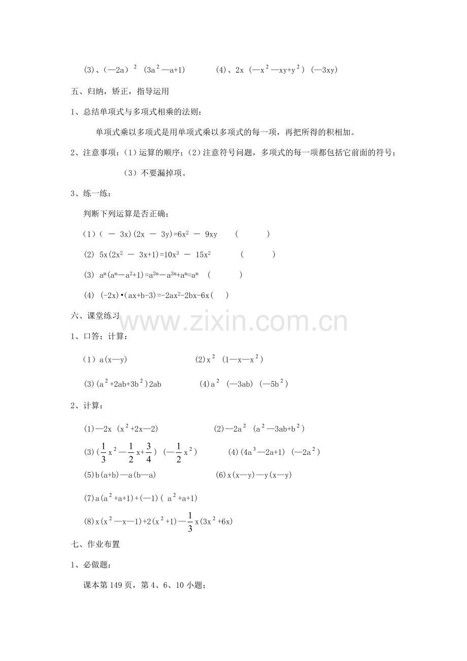 广东省汕头市龙湖实验中学八年级数学上册 15.1.4 整式的乘法教案（2） 新人教版.doc_第2页