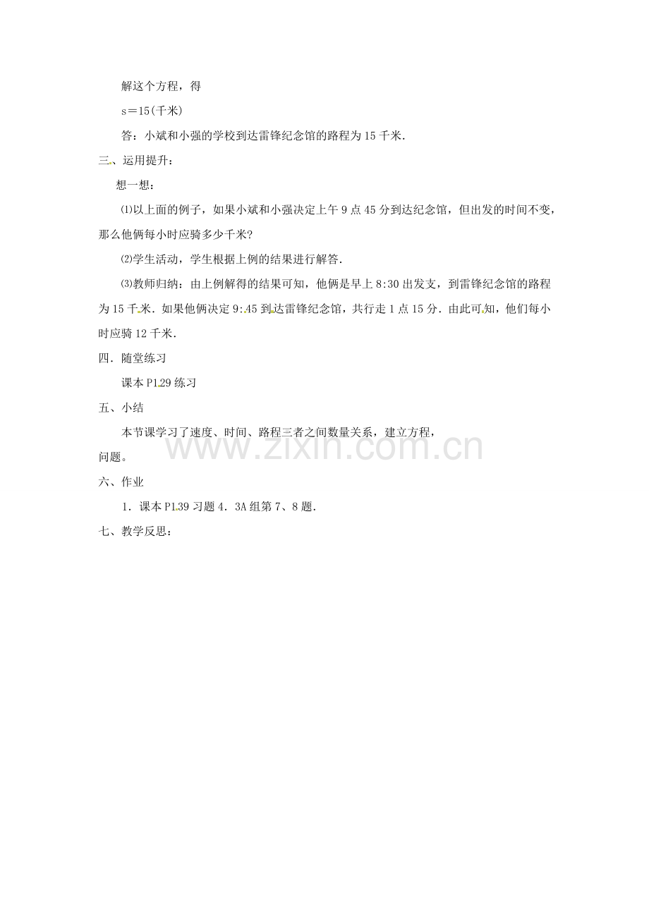 湖南省益阳市第六中学七年级数学上册 3.4 一元一次方程的应用教案 湘教版.doc_第3页