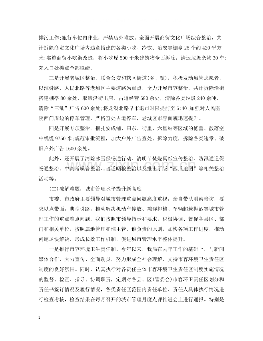 市行政执法局工作总结.docx_第2页