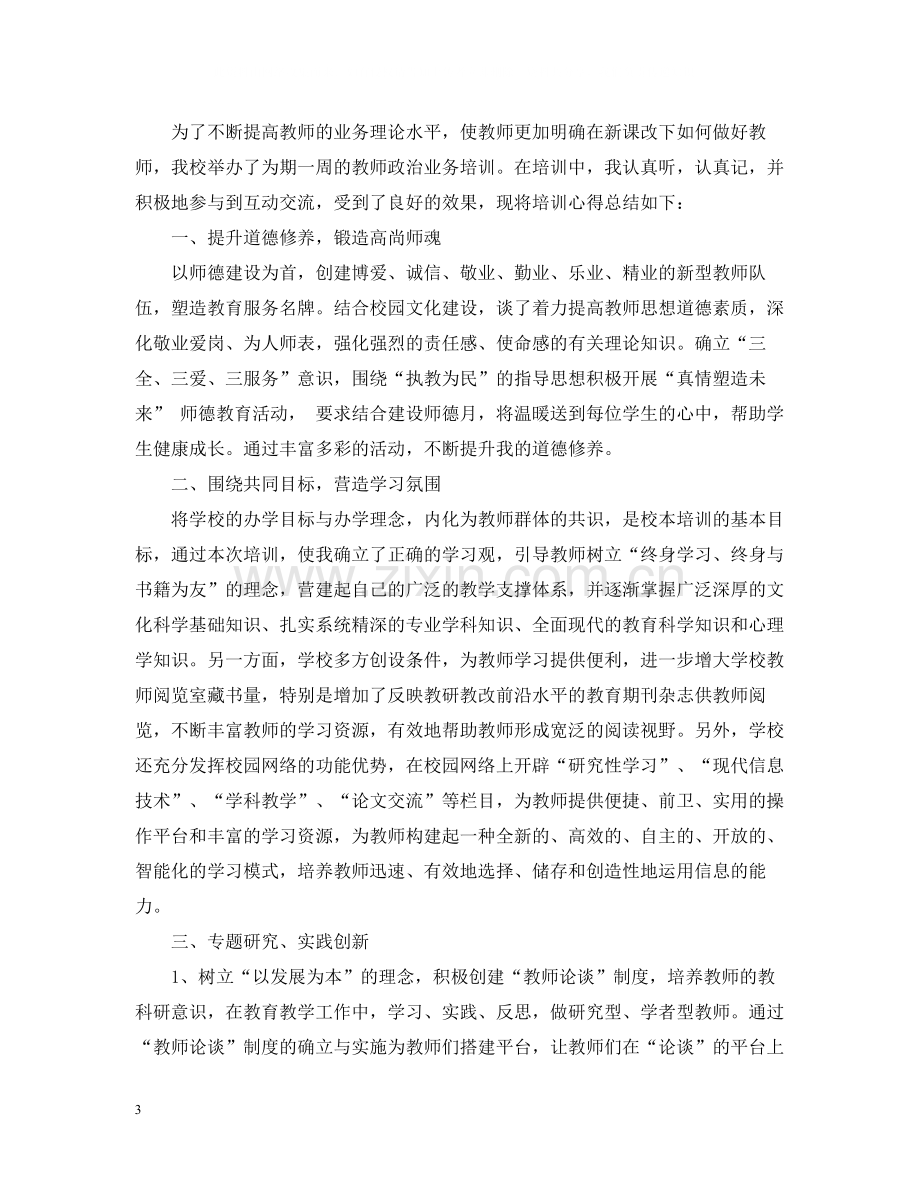 政治业务技能学习培训总结.docx_第3页