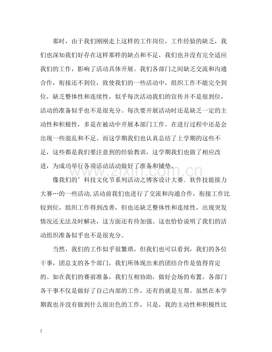 团总支组织部的工作自我总结.docx_第2页