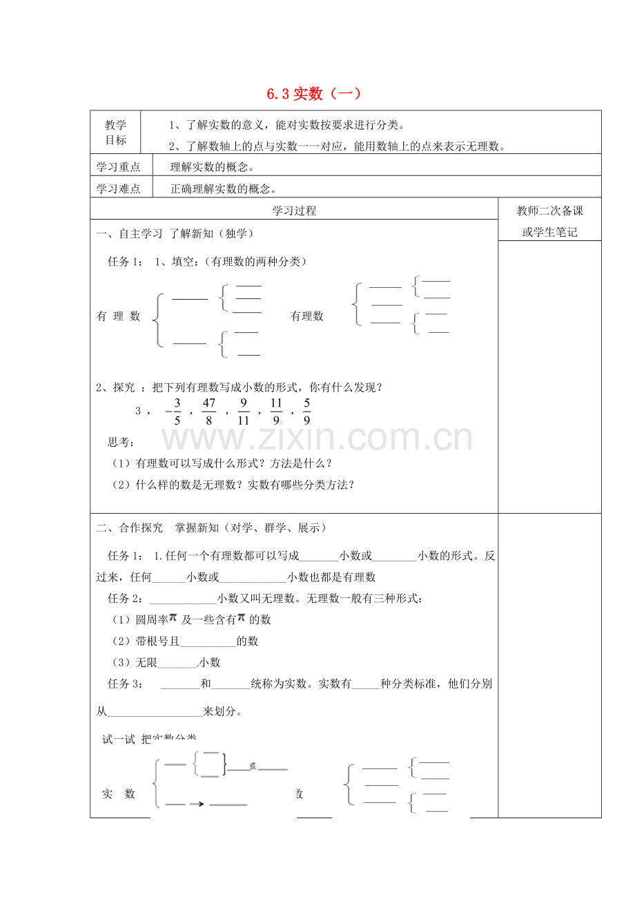 七年级数学下册 6.3 实数教案1 （新版）新人教版-（新版）新人教版初中七年级下册数学教案.doc_第1页