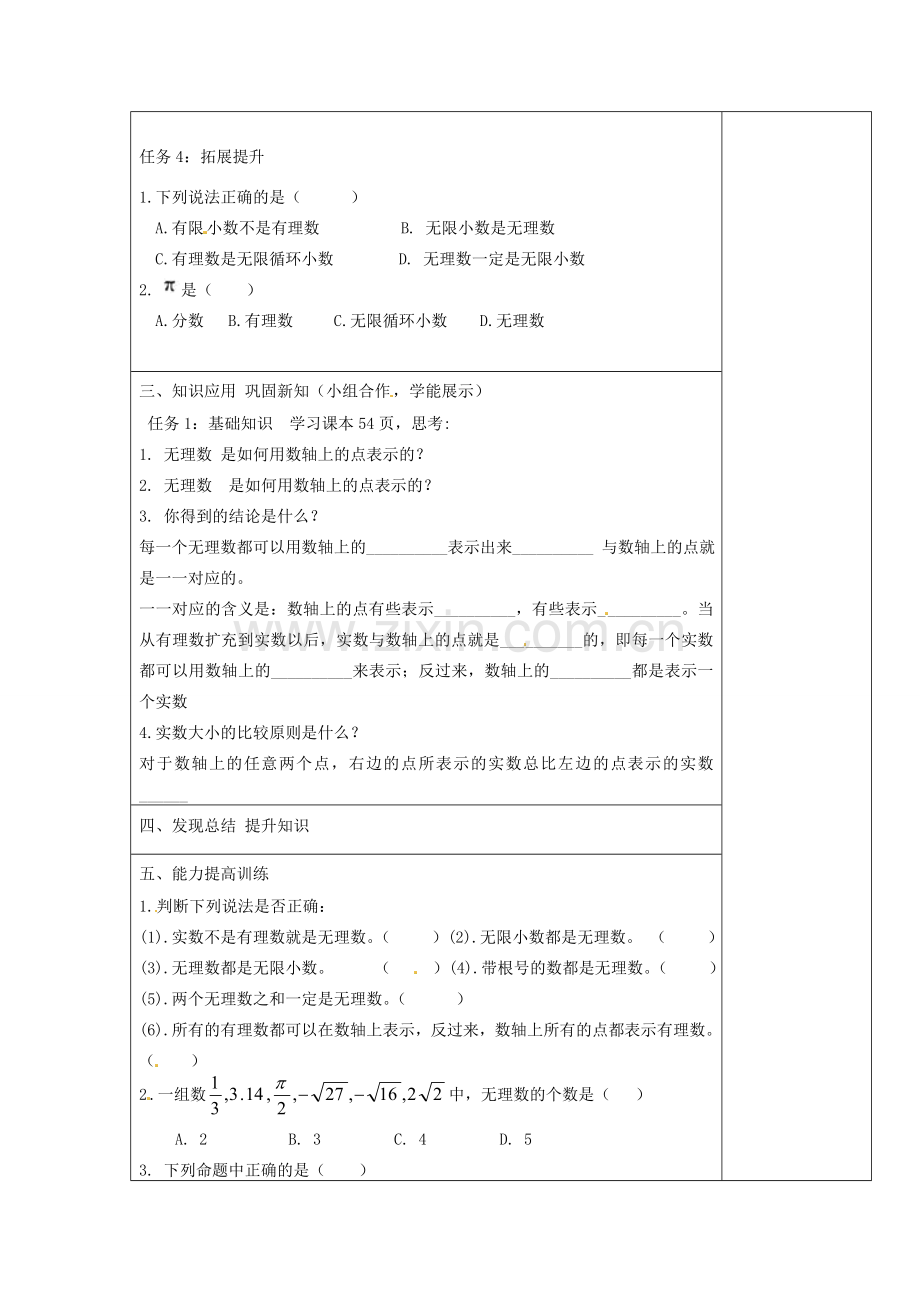 七年级数学下册 6.3 实数教案1 （新版）新人教版-（新版）新人教版初中七年级下册数学教案.doc_第2页