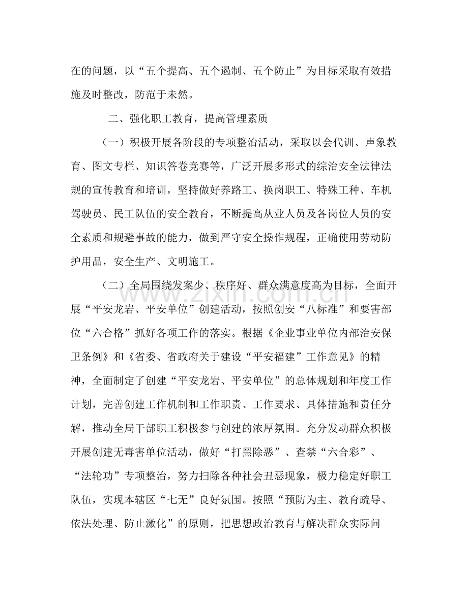 公路局年度综合治理安全工作情况总结.docx_第2页