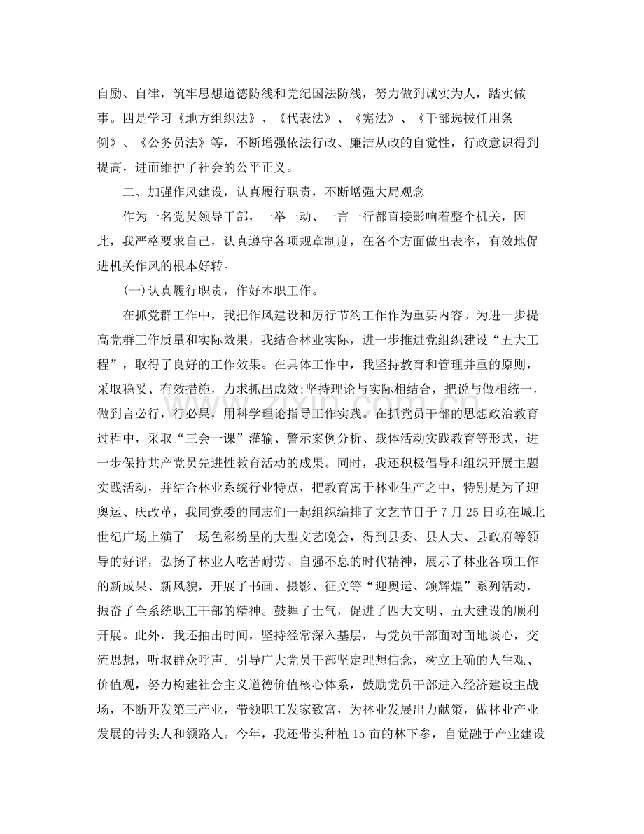 林业系统党员个人总结6篇.docx_第2页