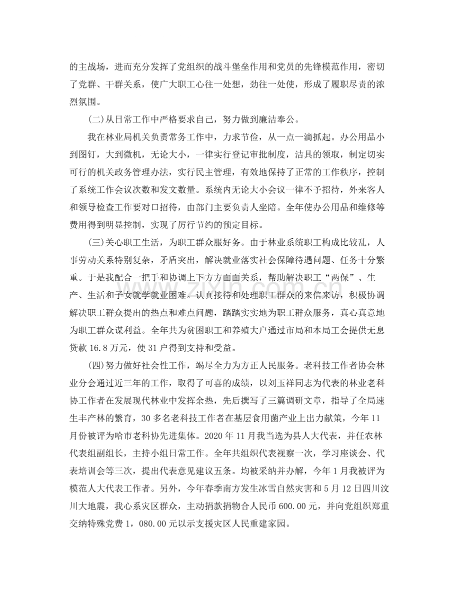 林业系统党员个人总结6篇.docx_第3页