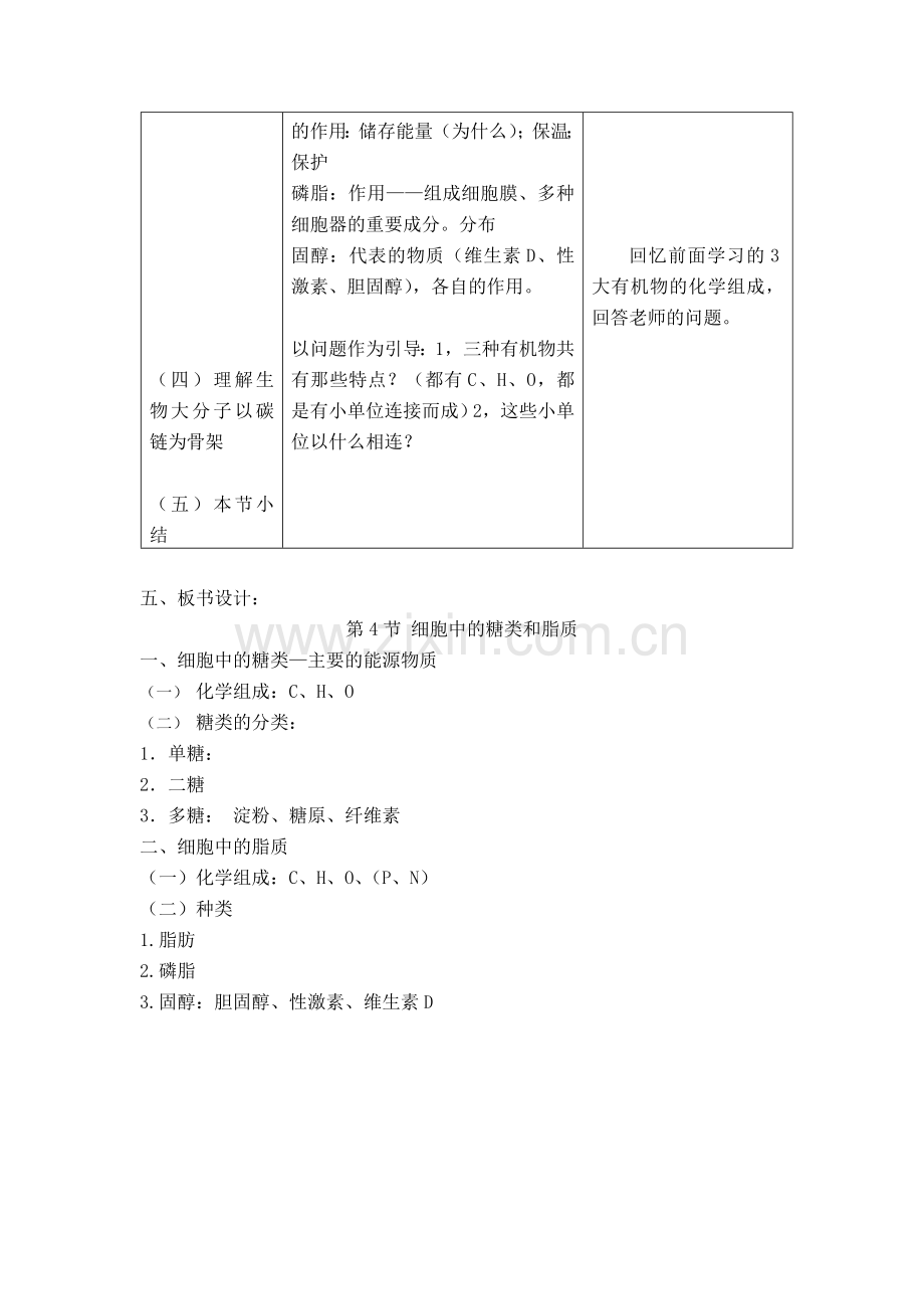 细胞中的糖类和脂质教案.doc_第2页