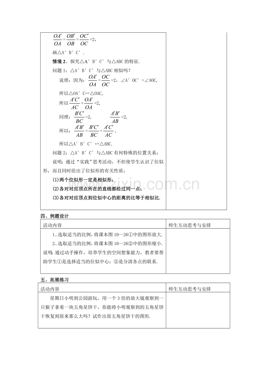 八年级数学下：10.6图形的位似教案1苏科版.doc_第2页