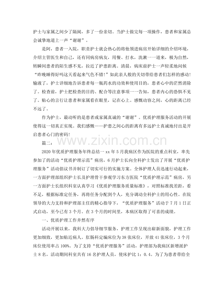 优质护理服务个人工作总结.docx_第2页