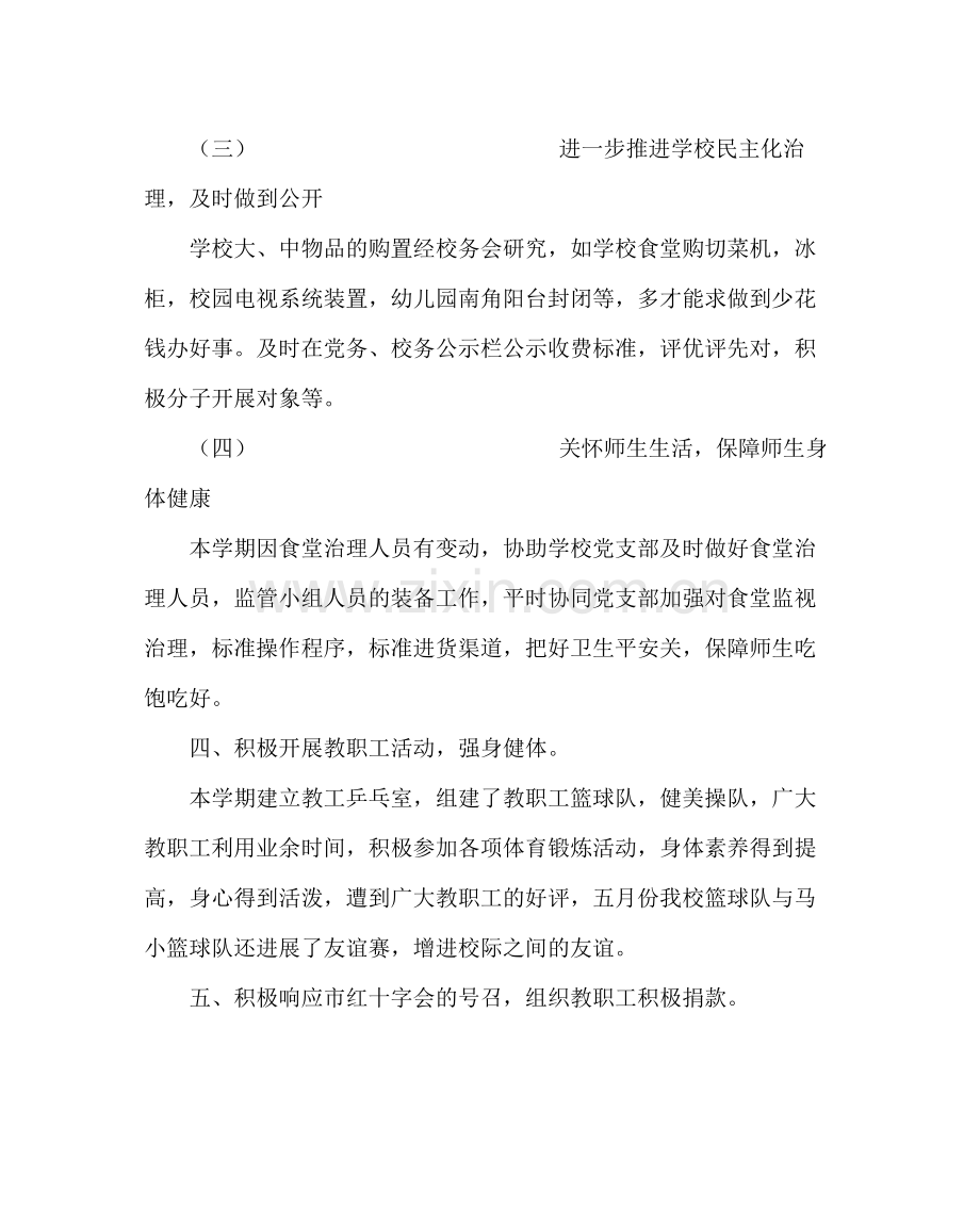 学校工会范文第二学期工会工作总结.docx_第2页