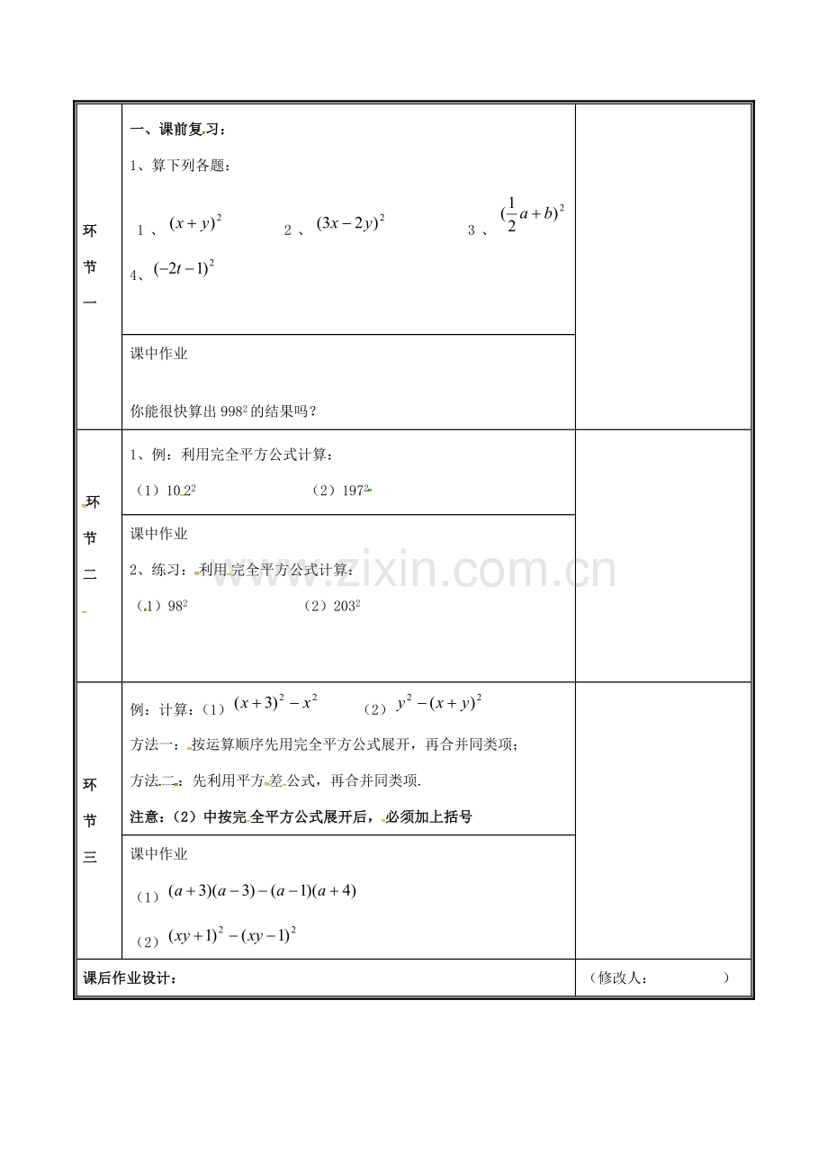 河南省郑州市中牟县雁鸣湖镇七年级数学下册 第一章 整式的乘除 1.6 完全平方公式（2）教案 （新版）新人教版-（新版）新人教版初中七年级下册数学教案.doc_第2页