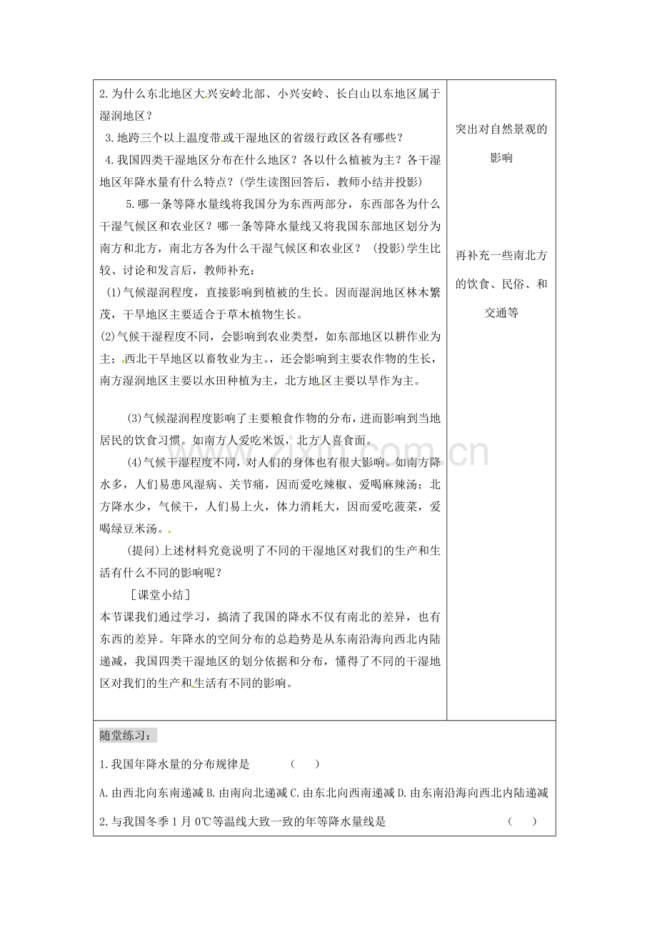 江苏省徐州市铜山区八年级地理上册 2.2中国的气候-降水教案 （新版）湘教版-（新版）湘教版初中八年级上册地理教案.doc_第2页