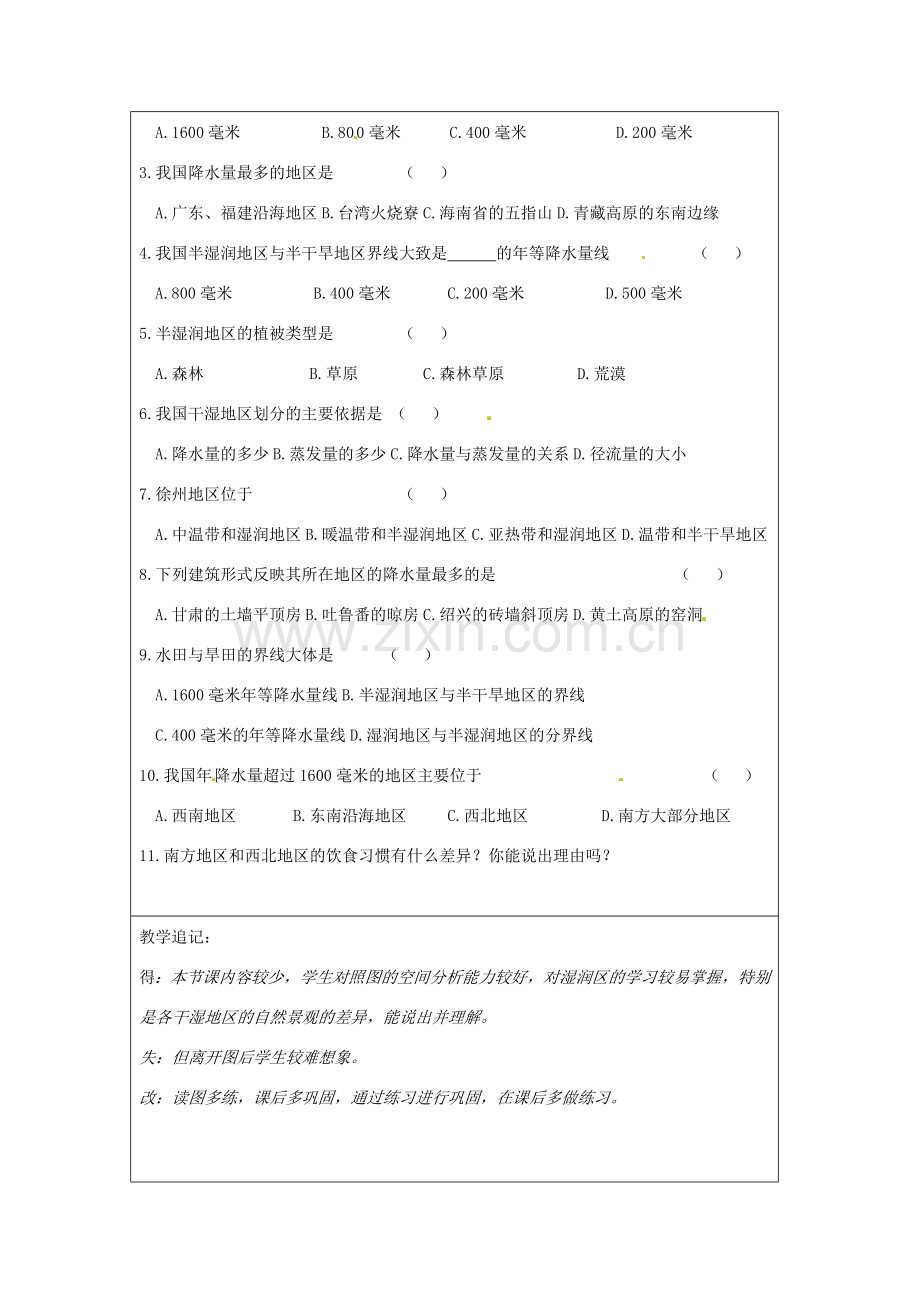 江苏省徐州市铜山区八年级地理上册 2.2中国的气候-降水教案 （新版）湘教版-（新版）湘教版初中八年级上册地理教案.doc_第3页