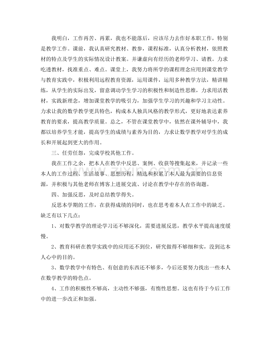 数学教师年度考核参考总结（通用）.docx_第2页