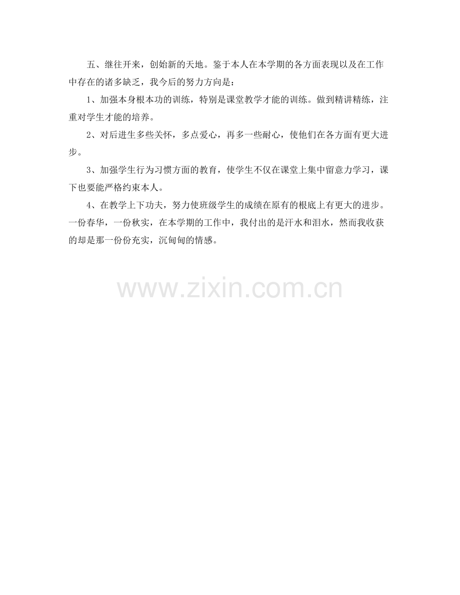 数学教师年度考核参考总结（通用）.docx_第3页