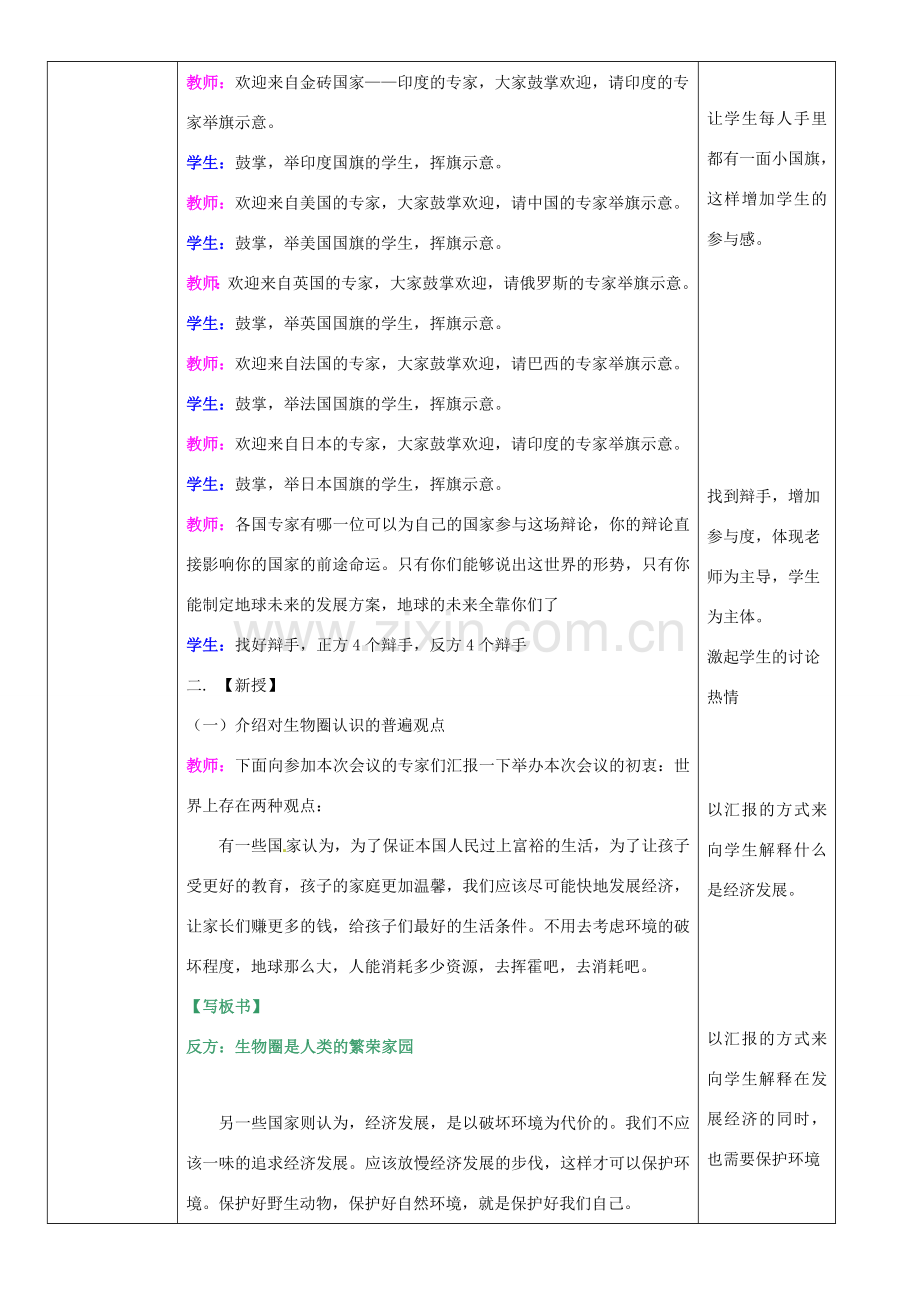 辽宁省鞍山市八年级生物上册 20.2 生物圈是生物的共同家园教案 （新版）苏教版.doc_第2页