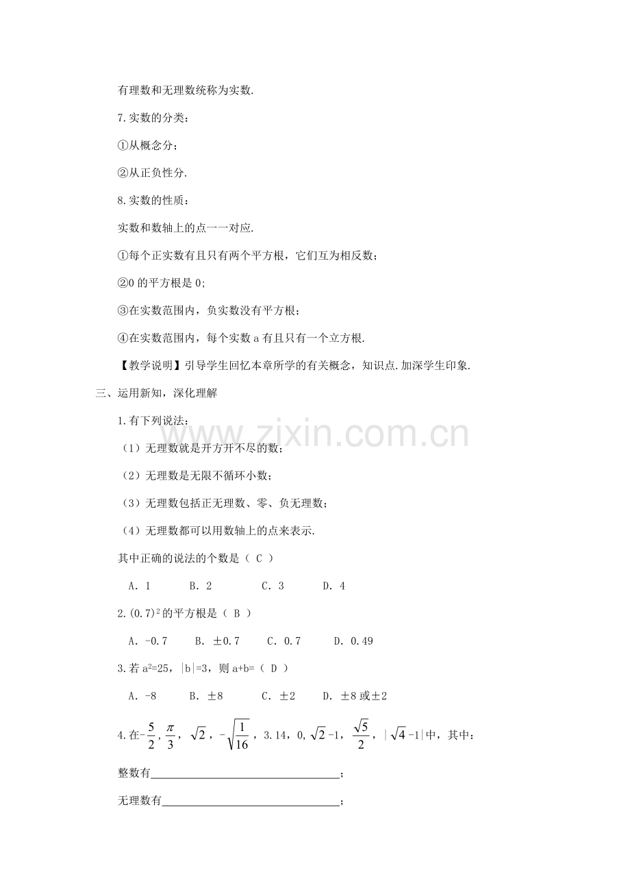 八年级数学上册 第3章 实数章末复习教案 （新版）湘教版-（新版）湘教版初中八年级上册数学教案.doc_第3页